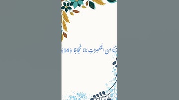 سوره النبأ من 10إلى 20