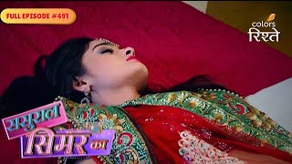 Sasural Simar Ka | Sonia lost her consciousness | Full Ep - 491 | Colors Rishtey