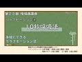 第23回 慢性痛講座 10秒呼吸法
