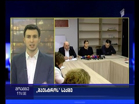 დავა „მაესტროს“ გარშემო და მხარეთა პოზიციები