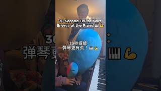 No Energy When Practicing Piano? Try This 🎹|练钢琴没力?用这招!🎹