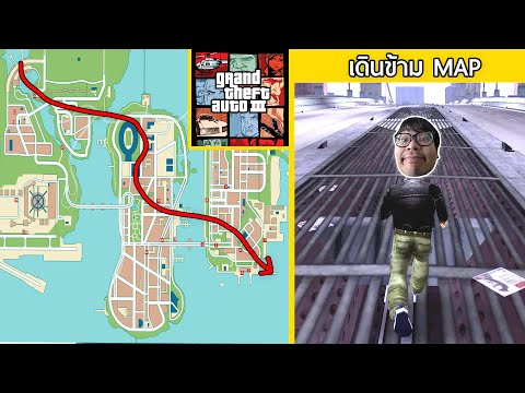 แผนที่ GTA III ใหญ่ขนาดไหน ? | เดินข้าม MAP