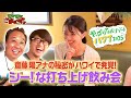「齋藤陽アナの秘密がハワイで発覚!シー!な打ち上げ飲み会」モヤさまinハワイ2025【オフショット#5】|DMM TVで独占見放題配信中!