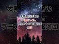太陽系は宇宙の一滴だった。ラニアケア超銀河団の話 #ラニアケア超銀河団 #宇宙雑学 #豆知識