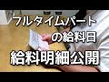8月給料日/掃除の仕事/息子と団地暮らし