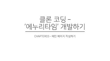 클론 코딩 - iOS 앱 