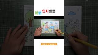 치매 예방 인지활동｜장애인의 날 색칠공부와 오려붙이기 미술수업