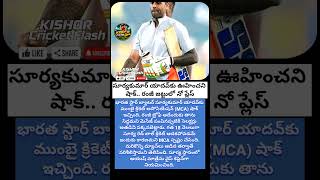 #SuryakumarYadav #RanjiTrophy #MCA #MumbaiCricket #CricketNews #TeamIndia #CricketTelugu