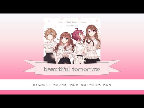【CUE!】「beautiful tomorrow」歌い分け