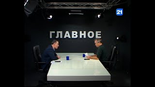 Алексей Серебрянский в программе ГЛАВНОЕ