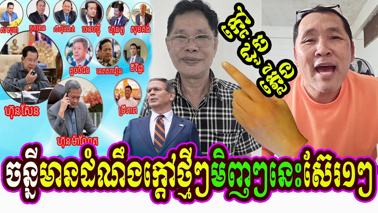 Mr. John Ny Talks About His Fresh News Today On Mr. Ly Sameth Case And ...