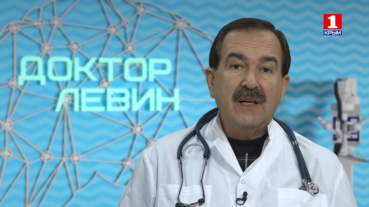 Доктор Левин