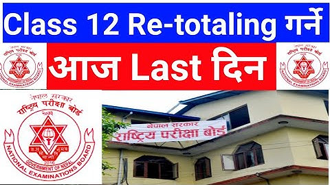 Re-Totaling गर्ने Time सकियो । अब चाडै result आउदै । Neb Class 12 Retotaling Process #class12result