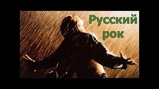 🔥Волшебство Русского рока || Мелодии, которые трогают душу🎸50 ПЕСЕН на тему СВОБОДЫ! #1