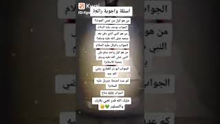 اسئله واجوبه