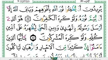 الشيخ يوسف نوح احمد _الازرق برواية ورش عن نافع سورة التوبة