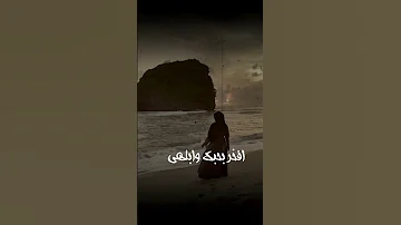 حبيبتي ليه رحتي ليه ماترجعين حالات واتس Shorts 
