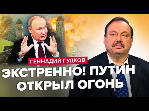 ГУДКОВ: В Інгушетії вибухи! Почалася ВІЙНА / Терміновий план Путіна / За Навального буде помста
