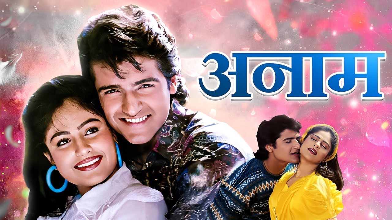 90s Superhit Full Moive | Anaam - अनाम (1992) | Armaan Kohli, Ayesha Jhulka, Kiran Kumar