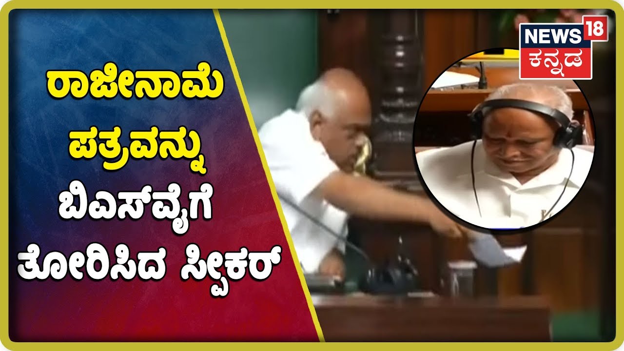 Speaker Ramesh Kumar Threatens To Quit, Shows His Resignation Letter To Yeddyurappa