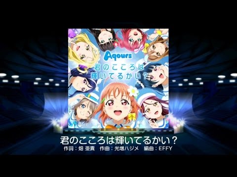 Love Live! School Idol Festival (JP) - 君のこころは輝いてるかい