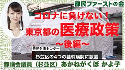 あかねがくぼかよ子 都議会議員 杉並区 Youtube