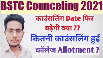 Bstc College Allotment Date/ Bstc First list cut off 2021/ Bstc Counceling date / bstc कॉलेज