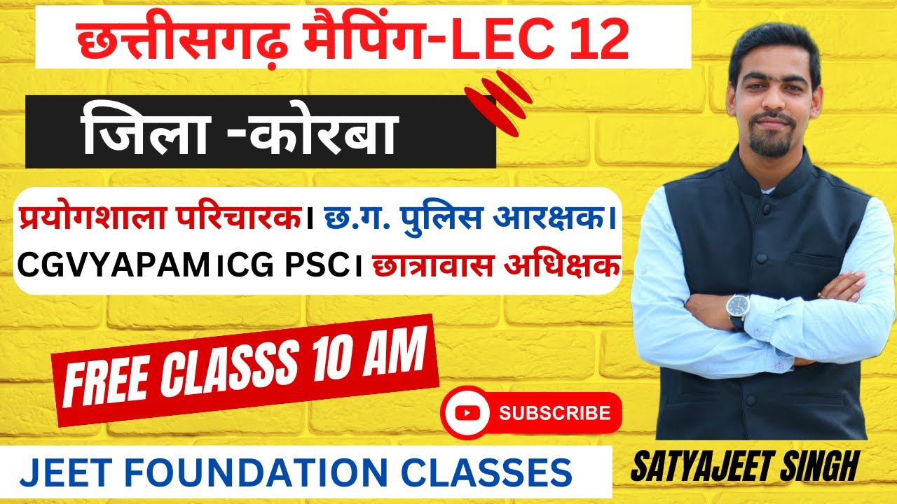 CG -MAPING| KORBA -DIST | ALL CG VYAPAM |CG PSC |प्रयोगशाला परिचारक | शिक्षक भर्ती