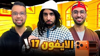 حمزة صيفط روفيكس باش يهرس لمامات دريس الأيفون