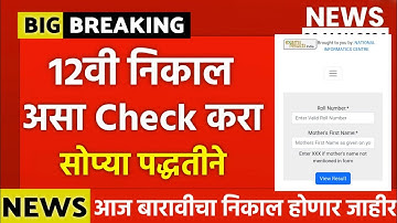 ✅How to check 12th Board Exam Result 2024 Maharashtra Board🔥12th Board Exam Result kaise check kare