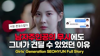 Girls' Generation Seohyun, how she kept a smile on her face when an actor mistreated her