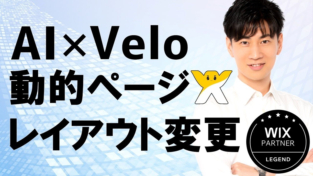 Wix Velo × AI Dynamic Item Page Customization | Velo Coding with