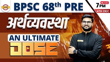 BPSC 68TH PRELIMS | ECONOMICS /अर्थशास्त्र | BPSC ECONOMICS QUESTIONS | BY KAUSHLENDRA SIR