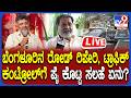 🔴 LIVE | Mohan Das Pai : ಬೆಂಗಳೂರಿನ ರಸ್ತೆ, ಸಾರಿಗೆ ವ್ಯವಸ್ಥೆ, ಟ್ರಾಫಿಕ್ ಕಂಟ್ರೋಲ್ಗೆ ಪೈ ಕೊಟ್ಟ ಸಲಹೆ ಏನು