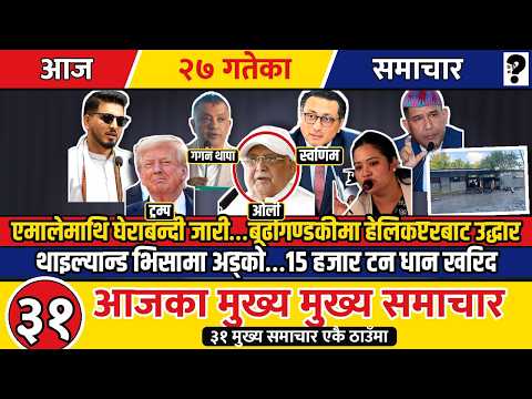 नगरकोटमा असोज २८ देखि चारदिने 'चङ्गा चेट' उत्सव