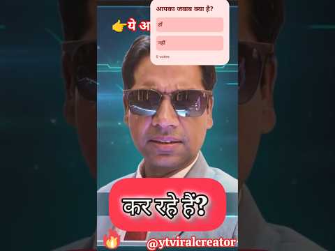 रुकिए… ईमानदारी से जवाब दीजिए।