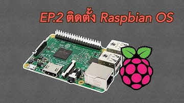 EP.2 ติดตั้ง RaspbianOS