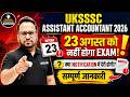 UKSSSC Assistant Accountant 2026: 23 अगस्त को Exam नहीं होगा! 😱 | क्या Notification में देरी होगी?