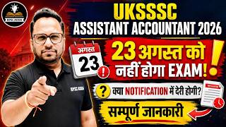 UKSSSC Assistant Accountant 2026: 23 अगस्त को Exam नहीं होगा! 😱 | क्या Notification में देरी होगी?