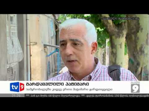 ახალი 9 | გარდაცვლილი პატიმარი | 02.08.12