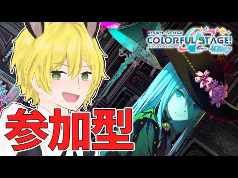 【プロセカ / 参加型】最近はプロセカもサボりがち【羊田ヨウジ / Vtuber】