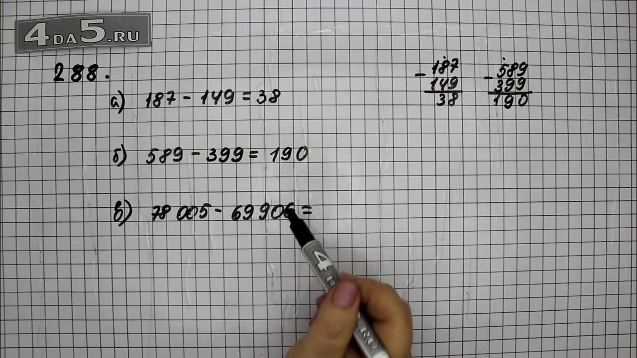 Математика 5 класс страница 48 номер 288. Математика 288 5 класс. Номер 288. Математика 5 класс страница 48 номер 288. Квадрат 288.