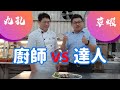 【開伙-美味教室】藍寶石草蝦&amp;九孔鮑