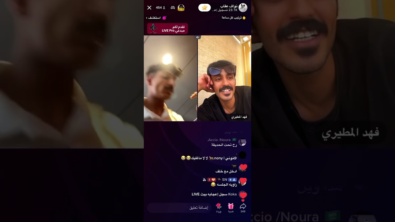 بث نواف عقاب مع ضيدان وانس وفهد العيباني#علي_هادي #رشيد_طاحوس #نواف_عقاب #جبر_المداريه #بداح_اللحيم