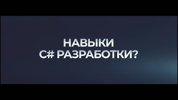 C# Developer. Professional | OTUS