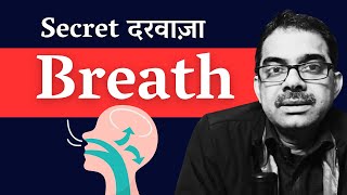 Breath is Brahmastra for Spiritual Awakening | गहरी  सांस के क्या फायदे हैं ?