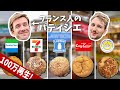 【フランス人パティシエ】日本のシュークリームを食べてみた！断トツで美味しいのはどれ！？【食べ比べ】🇫🇷🍰🇯🇵