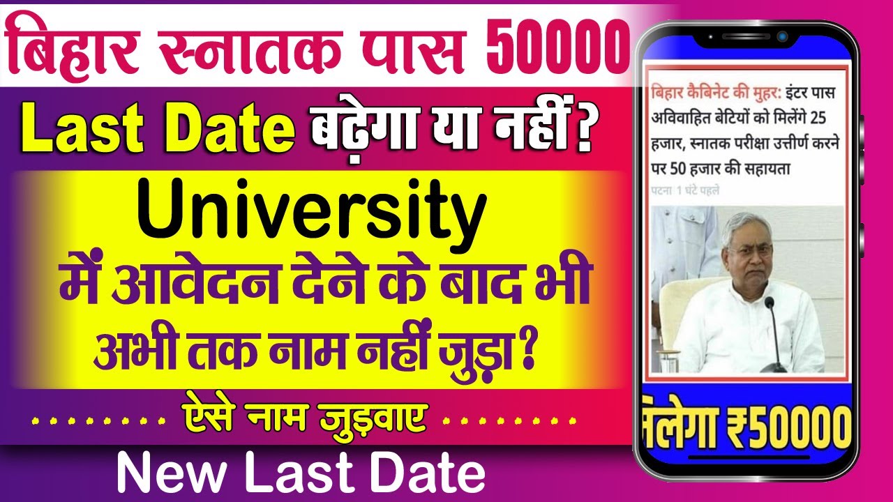 Bihar Graduation Scholarship 50000 Online Apply Last Date Kanya bihar-graduation-scholarship-50000-online-apply-last-date-kanya