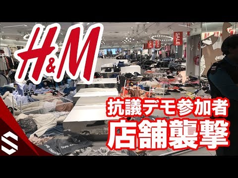 【H&amp;M黒人差別広告】南アフリカ・経済的解放の闘士が抗議デモで店舗襲撃！暴徒化して略奪や破壊