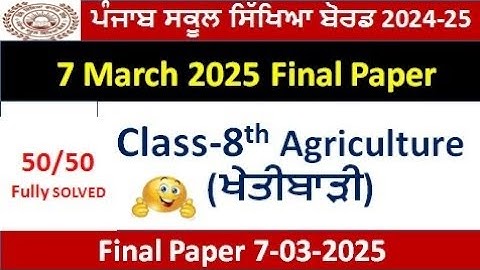 PSEB class 8th agriculture final paper 7 march 2025 8th class agriculture paper full solution